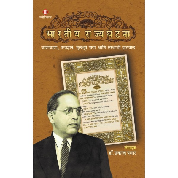 Bhartiya Rajyaghatana